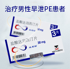 盐酸达泊西汀