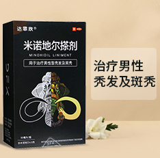 米诺地尔擦剂