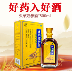 虫草双参酒